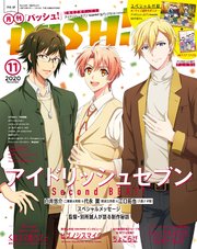 Pash 年 11月号 主婦と生活社 無料試し読みなら漫画 マンガ 電子書籍のコミックシーモア