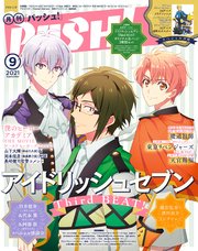 Pash 21年 09月号 主婦と生活社 無料試し読みなら漫画 マンガ 電子書籍のコミックシーモア