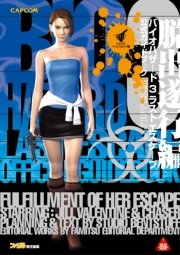 バイオハザード3 ラストエスケープ 公式ガイドブック 脱出遂行編 最新刊 カプコンファミ通 週刊ファミ通編集部 無料試し読みなら漫画 マンガ 電子書籍のコミックシーモア バイオハザード3 ラストエスケープ 公式ガイドブック 脱出遂行編 最新刊 カプコンファミ通 週刊ファミ通編集部 無料試し読みなら漫画 マンガ 電子書籍のコミックシーモア
