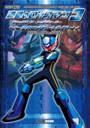 流星のロックマン3 ブラックエース レッドジョーカー 公式コンプリートガイド 最新刊 無料試し読みなら漫画 マンガ 電子書籍のコミックシーモア