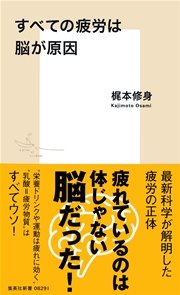 すべての疲労は脳が原因 最新刊 無料試し読みなら漫画 マンガ 電子書籍のコミックシーモア すべての疲労は脳が原因 最新刊 無料試し読みなら漫画 マンガ 電子書籍のコミックシーモア