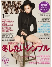 Vivi ヴィヴィ 19年 1月号 ｖｉｖｉ ｖｉｖｉ編集部 無料試し読みなら漫画 マンガ 電子書籍のコミックシーモア