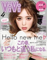 Vivi ヴィヴィ 年 4月号 vivi vivi編集部 無料試し読みなら漫画 マンガ 電子書籍のコミックシーモア Vivi ヴィヴィ 年 4月号 vivi vivi編集部 無料試し読みなら漫画 マンガ 電子書籍のコミックシーモア
