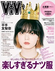 Vivi ヴィヴィ 年 9月号 無料試し読みなら漫画 マンガ 電子書籍のコミックシーモア Vivi ヴィヴィ 年 9月号 無料試し読みなら漫画 マンガ 電子書籍のコミックシーモア