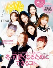 Vivi ヴィヴィ 21年 1月号 無料試し読みなら漫画 マンガ 電子書籍のコミックシーモア Vivi ヴィヴィ 21年 1月号 無料試し読みなら漫画 マンガ 電子書籍のコミックシーモア