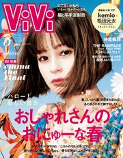 Vivi ヴィヴィ 21年 5月号 無料試し読みなら漫画 マンガ 電子書籍のコミックシーモア Vivi ヴィヴィ 21年 5月号 無料試し読みなら漫画 マンガ 電子書籍のコミックシーモア