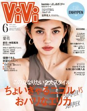 Vivi ヴィヴィ 21年 6月号 ｖｉｖｉ ｖｉｖｉ編集部 無料試し読みなら漫画 マンガ 電子書籍のコミックシーモア
