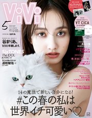 Vivi ヴィヴィ 22年 5月号 vivi vivi編集部 無料試し読みなら漫画 マンガ 電子書籍のコミックシーモア Vivi ヴィヴィ 22年 5月号 vivi vivi編集部 無料試し読みなら漫画 マンガ 電子書籍のコミックシーモア