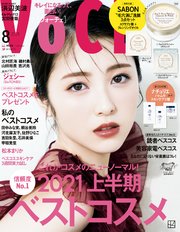 Voce ヴォーチェ 21年 8月号 最新刊 無料試し読みなら漫画 マンガ 電子書籍のコミックシーモア