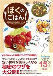 ぼくのおやつ おうちにあるもので作れるパンとお菓子56レシピ 最新刊 ぼく 無料試し読みなら漫画 マンガ 電子書籍のコミックシーモア ぼくのおやつ おうちにあるもので作れるパンとお菓子56レシピ 最新刊 ぼく 無料試し読みなら漫画 マンガ 電子書籍のコミックシーモア
