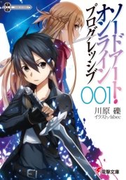 ソードアート オンライン マテリアル エディション リミックス 最新刊 ストレートエッジ 川原礫 Abec 山田孝太郎 無料試し読みなら漫画 マンガ 電子書籍のコミックシーモア