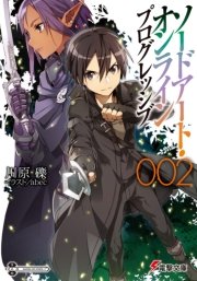 ソードアート オンライン プログレッシブ2 無料試し読みなら漫画 マンガ 電子書籍のコミックシーモア ソードアート オンライン プログレッシブ2 無料試し読みなら漫画 マンガ 電子書籍のコミックシーモア