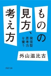 ものの見方 考え方 最新刊 無料試し読みなら漫画 マンガ 電子書籍のコミックシーモア ものの見方 考え方 最新刊 無料試し読みなら漫画 マンガ 電子書籍のコミックシーモア