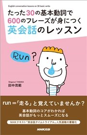 たった30の基本動詞で600のフレーズが身につく英会話のレッスン 最新刊 無料試し読みなら漫画 マンガ 電子書籍のコミックシーモア