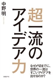 超一流のアイデア力 最新刊 中野明 無料試し読みなら漫画 マンガ 電子書籍のコミックシーモア 超一流のアイデア力 最新刊 中野明 無料試し読みなら漫画 マンガ 電子書籍のコミックシーモア