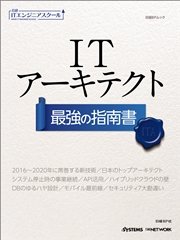 日経itエンジニアスクール Itアーキテクト 最強の指南書 最新刊 無料試し読みなら漫画 マンガ 電子書籍のコミックシーモア