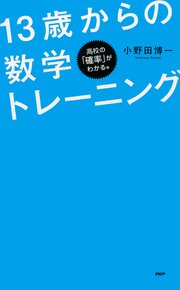 パズルで学べる 13歳からの数学トレーニング 最新刊 無料試し読みなら漫画 マンガ 電子書籍のコミックシーモア パズルで学べる 13歳からの数学トレーニング 最新刊 無料試し読みなら漫画 マンガ 電子書籍のコミックシーモア