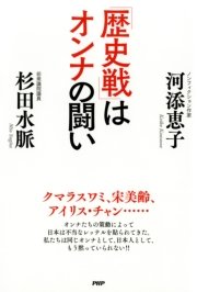 歴史戦 はオンナの闘い 最新刊 無料試し読みなら漫画 マンガ 電子書籍のコミックシーモア 歴史戦 はオンナの闘い 最新刊 無料試し読みなら漫画 マンガ 電子書籍のコミックシーモア
