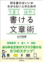 何を書けばいいかわからない人のための うまく はやく 書ける文章術 最新刊 無料試し読みなら漫画 マンガ 電子書籍のコミックシーモア 何を書けばいいかわからない人のための うまく はやく 書ける文章術 最新刊 無料試し読みなら漫画 マンガ 電子書籍のコミックシーモア