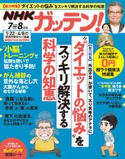 Nhkガッテン 2020年 08月号 主婦と生活社 無料試し読みなら漫画 マンガ 電子書籍のコミックシーモア