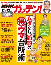 Nhkガッテン 2020年 12月号 主婦と生活社 無料試し読みなら漫画 マンガ 電子書籍のコミックシーモア