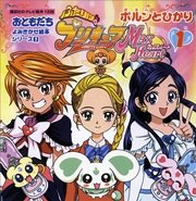 ふたりはプリキュア マックスハート 1 ポルンとひかり 無料試し読みなら漫画 マンガ 電子書籍のコミックシーモア