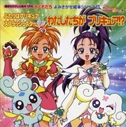 ふたりはプリキュア スプラッシュスター 1 わたしたちが プリキュア 無料試し読みなら漫画 マンガ 電子書籍のコミックシーモア