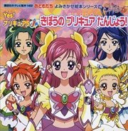 Yes プリキュア5 1 きぼうの プリキュア たんじょう 講談社のテレビえほん おともだち 講談社 無料試し読みなら漫画 マンガ 電子書籍のコミックシーモア