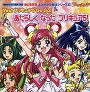 Yes プリキュア 5 Go Go 1 あたらしく なった プリキュア5 無料試し読みなら漫画 マンガ 電子書籍のコミックシーモア