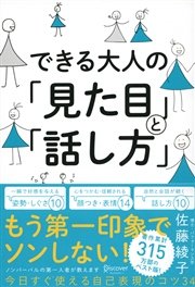 できる大人の 見た目 と 話し方 最新刊 無料試し読みなら漫画 マンガ 電子書籍のコミックシーモア できる大人の 見た目 と 話し方 最新刊 無料試し読みなら漫画 マンガ 電子書籍のコミックシーモア