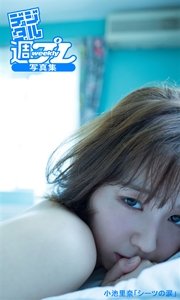 デジタル週プレ写真集 小池里奈 シーツの涙 最新刊 無料試し読みなら漫画 マンガ 電子書籍のコミックシーモア デジタル週プレ写真集 小池里奈 シーツの涙 最新刊 無料試し読みなら漫画 マンガ 電子書籍のコミックシーモア