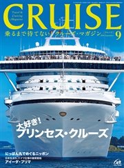 Cruise クルーズ 16年9月号 最新刊 無料試し読みなら漫画 マンガ 電子書籍のコミックシーモア Cruise クルーズ 16年9月号 最新刊 無料試し読みなら漫画 マンガ 電子書籍のコミックシーモア