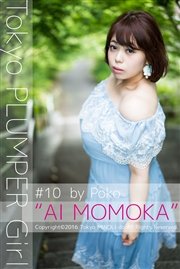 Tokyo Plumper Girl 10 Ai Momoka ぽっちゃり女性の写真集 最新刊 無料試し読みなら漫画 マンガ 電子書籍のコミックシーモア