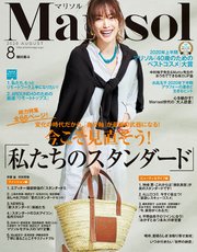 Marisol マリソル 年8月号 無料試し読みなら漫画 マンガ 電子書籍のコミックシーモア Marisol マリソル 年8月号 無料試し読みなら漫画 マンガ 電子書籍のコミックシーモア