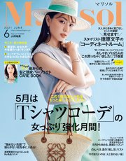 Marisol マリソル 21年6月号 Marisol 集英社 無料試し読みなら漫画 マンガ 電子書籍のコミックシーモア