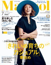 Marisol マリソル 21年7月号 Marisol 集英社 無料試し読みなら漫画 マンガ 電子書籍のコミックシーモア