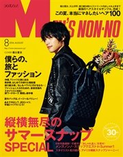 Men S Non No メンズノンノ 16年8月号 Men S Non No 集英社 無料試し読みなら漫画 マンガ 電子書籍のコミックシーモア Men S Non No メンズノンノ 16年8月号 Men S Non No 集英社 無料試し読みなら漫画 マンガ 電子書籍のコミックシーモア