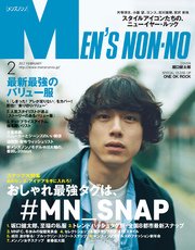 Men S Non No メンズノンノ 17年2月号 Men S Non No 集英社 無料試し読みなら漫画 マンガ 電子書籍 のコミックシーモア