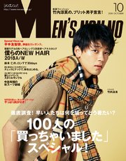 Men S Non No メンズノンノ 18年10月号 無料試し読みなら漫画 マンガ 電子書籍のコミックシーモア