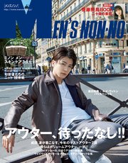 Men S Non No メンズノンノ 18年11月号 無料試し読みなら漫画 マンガ 電子書籍のコミックシーモア