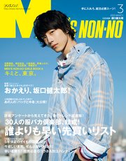 Men S Non No メンズノンノ 19年3月号 Men S Non No 集英社 無料試し読みなら漫画 マンガ 電子書籍 のコミックシーモア Men S Non No メンズノンノ 19年3月号 Men S Non No 集英社 無料試し読みなら漫画 マンガ 電子書籍 のコミックシーモア