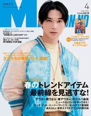 Men S Non No メンズノンノ 19年4月号 Men S Non No 集英社 無料試し読みなら漫画 マンガ 電子書籍のコミックシーモア Men S Non No メンズノンノ 19年4月号 Men S Non No 集英社 無料試し読みなら漫画 マンガ 電子書籍のコミックシーモア