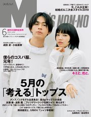 Men S Non No メンズノンノ 19年6月号 Men S Non No 集英社 無料試し読みなら漫画 マンガ 電子書籍 のコミックシーモア Men S Non No メンズノンノ 19年6月号 Men S Non No 集英社 無料試し読みなら漫画 マンガ 電子書籍 のコミックシーモア