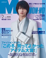 Men S Non No メンズノンノ 年2月号 無料試し読みなら漫画 マンガ 電子書籍のコミックシーモア Men S Non No メンズノンノ 年2月号 無料試し読みなら漫画 マンガ 電子書籍のコミックシーモア
