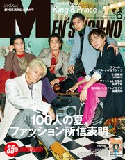 Men S Non No メンズノンノ 21年6月号 最新刊 無料試し読みなら漫画 マンガ 電子書籍のコミックシーモア Men S Non No メンズノンノ 21年6月号 最新刊 無料試し読みなら漫画 マンガ 電子書籍のコミックシーモア