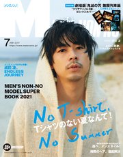 Men S Non No メンズノンノ 21年7月号 Men S Non No 集英社 無料試し読みなら漫画 マンガ 電子書籍 のコミックシーモア Men S Non No メンズノンノ 21年7月号 Men S Non No 集英社 無料試し読みなら漫画 マンガ 電子書籍 のコミックシーモア