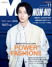 Men S Non No メンズノンノ 21年11月号 最新刊 Men S Non No 集英社 無料試し読みなら漫画 マンガ 電子書籍のコミックシーモア