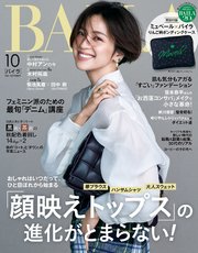 Baila バイラ 21年10月号 Baila 集英社 無料試し読みなら漫画 マンガ 電子書籍のコミックシーモア