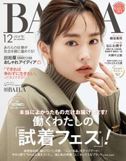 Baila バイラ 21年12月号 Baila 集英社 無料試し読みなら漫画 マンガ 電子書籍のコミックシーモア