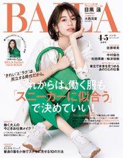 Baila バイラ 22年4 5月合併号 Baila 集英社 無料試し読みなら漫画 マンガ 電子書籍のコミックシーモア